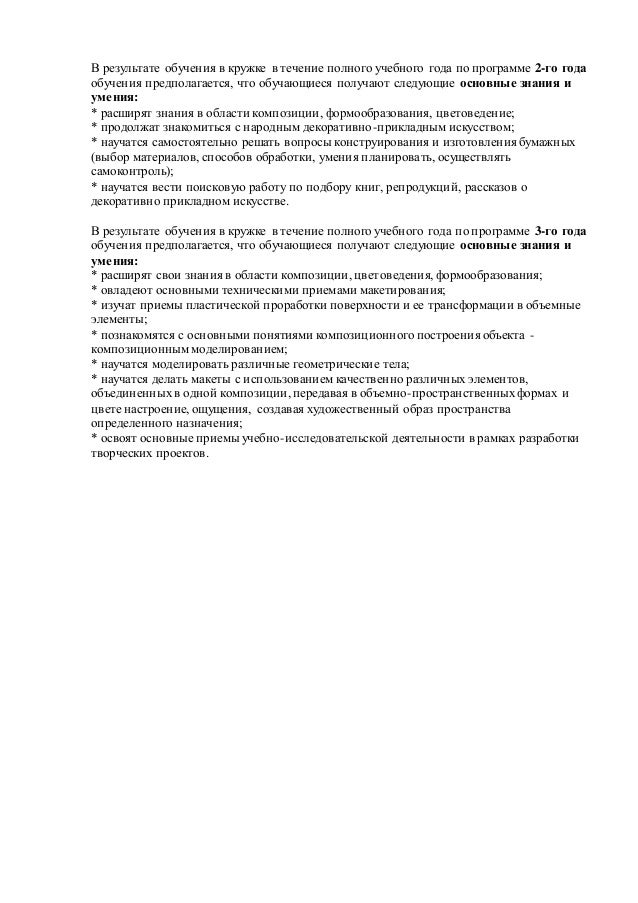 Образовательные программы дополнительного образования по бисероплетению Образовательные программы дополнительного образования по бисероплетению